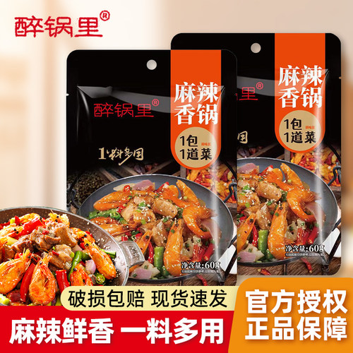 麻辣香锅正宗火锅炒菜底料