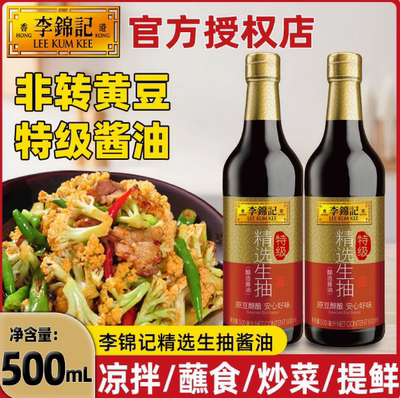 李锦记精选生抽500ml家用酱油