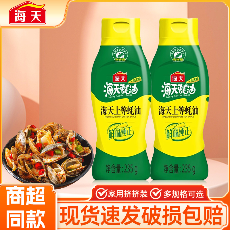 海天上等蚝油60g瓶装厨房小瓶炒菜调料火锅油碟蘸料耗油生蚝酱油