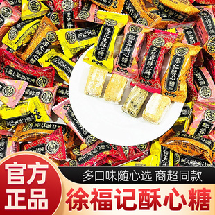 徐福记酥心糖混合口味花生芝麻酥糖散装 喜糖休闲零食年货糖果 特价