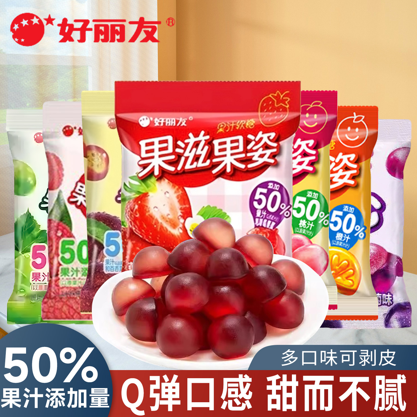 ORION/好丽友果滋果心手剥皮夹心水果汁QQ软糖休闲儿童零食品糖果