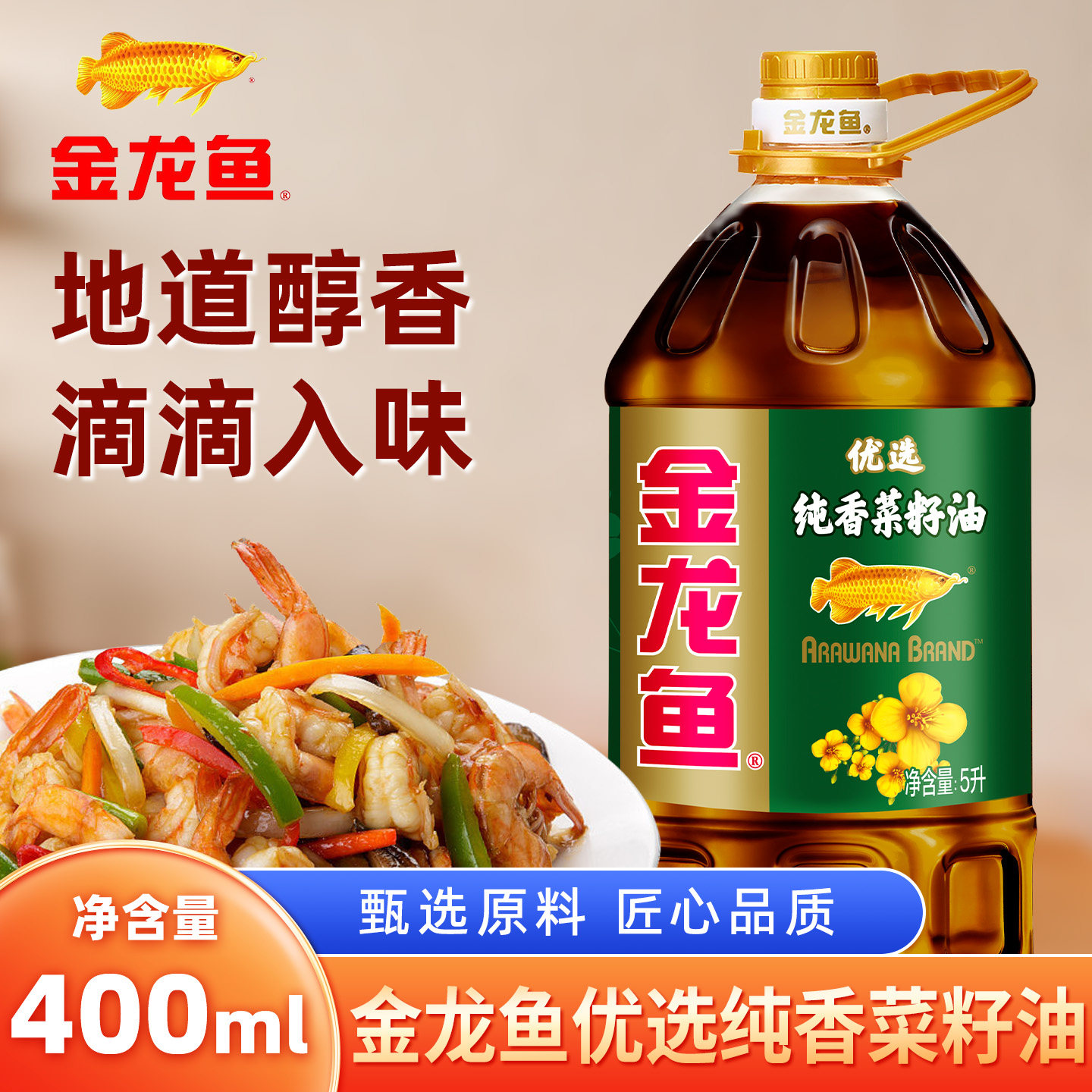 金龙鱼优选纯香菜籽油5L桶装家用厨房炒菜植物食用油炒菜营养健康