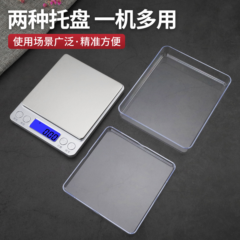 精准家用厨房秤高精度电子秤小称天平器台秤烘焙食物称重小型克称