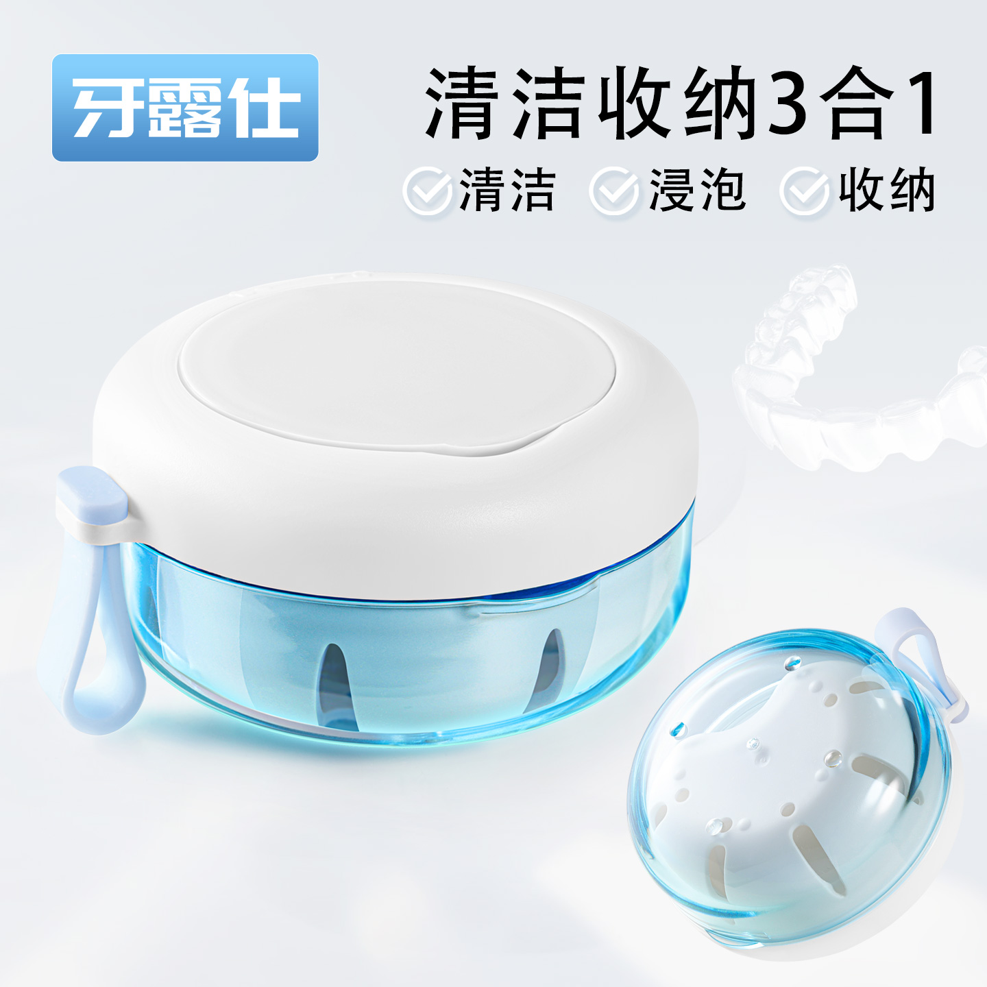 牙露仕｜牙套收纳盒多功能可清洗