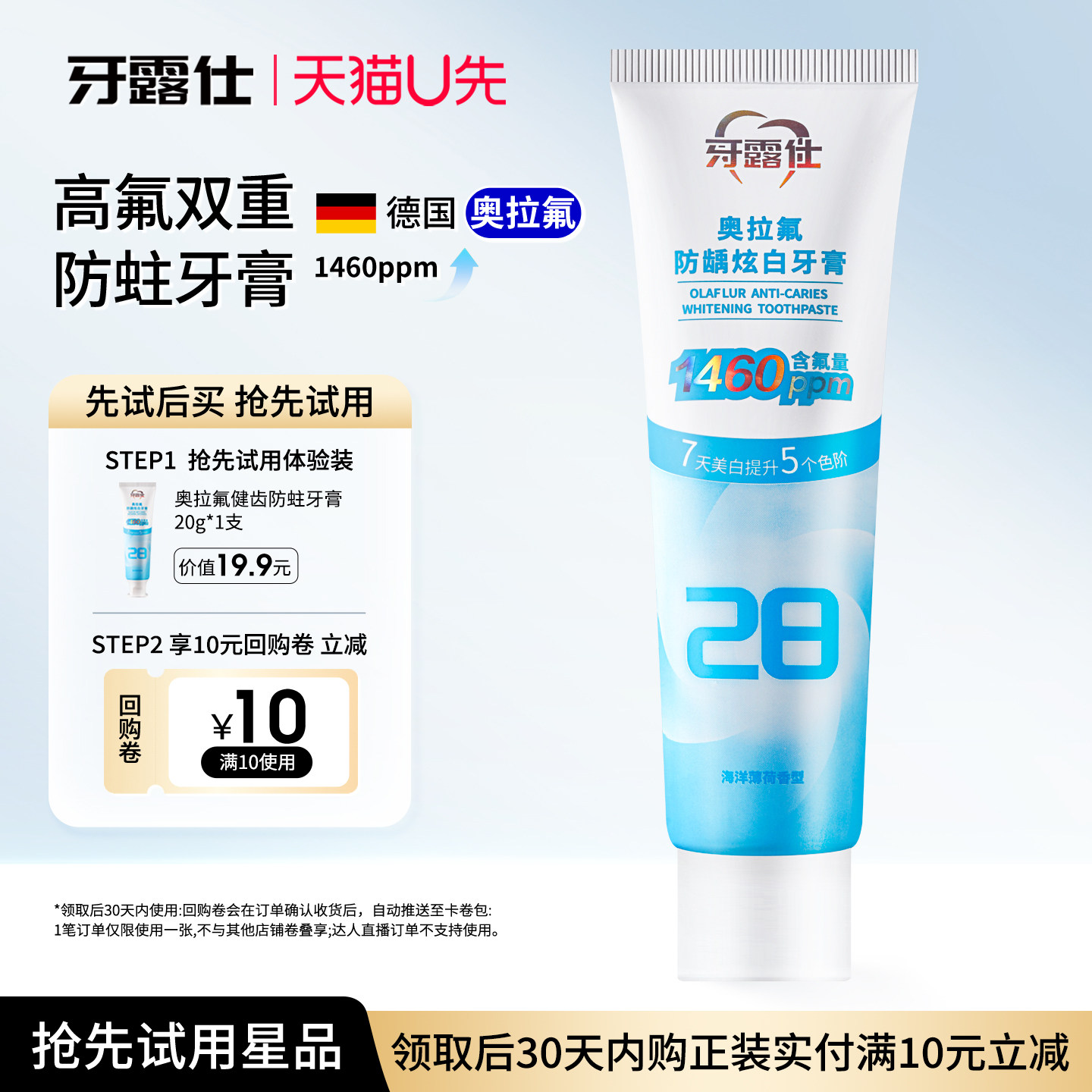 【天猫U先】牙露仕 正畸牙膏含氟防蛀防龋高氟矫正牙齿美白奥拉氟,洗护清洁剂/卫生巾/纸/香薰,牙膏,淘宝优惠券,粉丝福利购,淘宝优惠卷