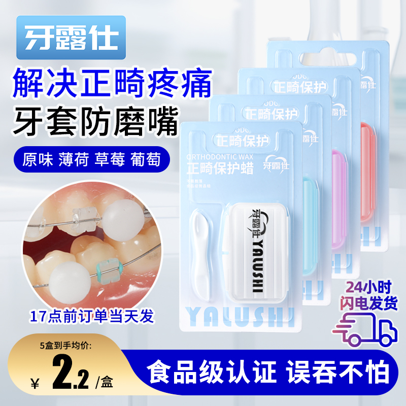 正畸保护蜡食品级钢牙套防磨嘴