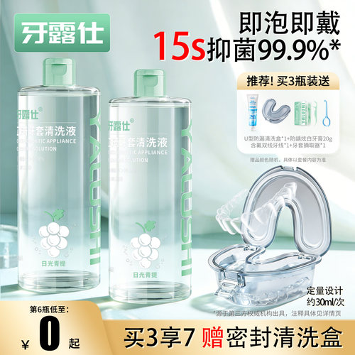 15s透净牙套99%除菌去味去黄除垢