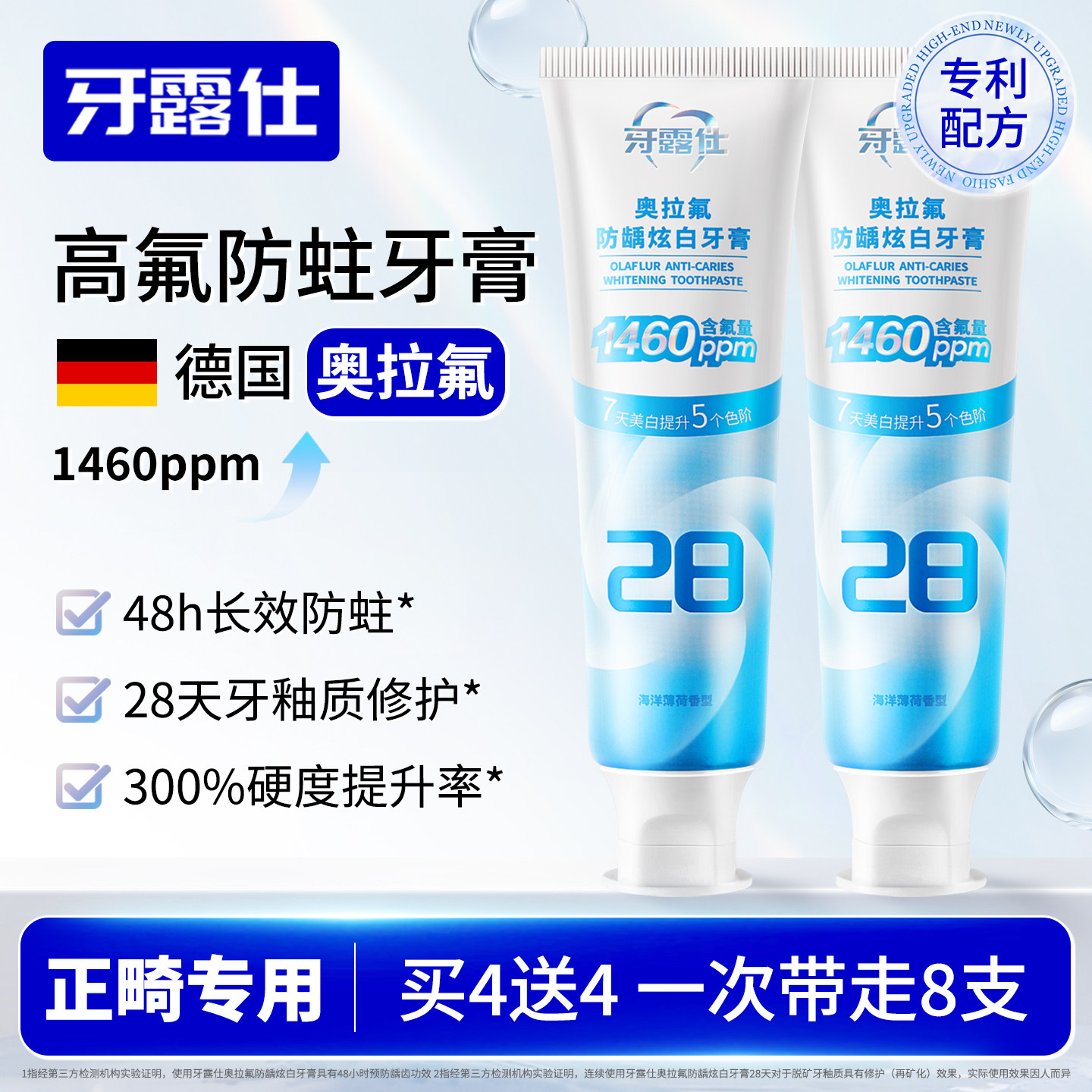 正畸牙膏含氟防蛀防龋成人高氟矫正牙齿专用焕白奥拉氟含氟的牙膏