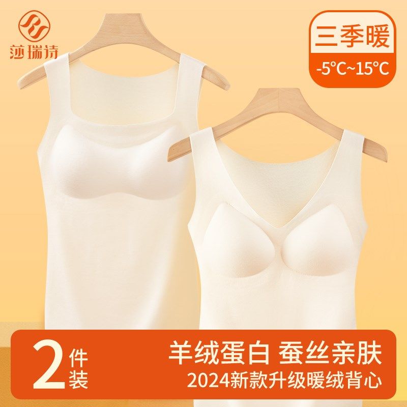 白色保暖背心女2024新款秋冬加绒加厚带胸垫一体文胸内搭打底吊带