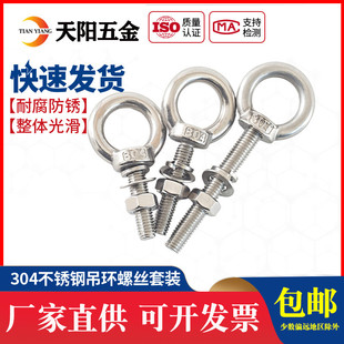 吊环螺丝螺母套装304不锈钢加长吊环螺栓带环穿墙杆M6M8MV10M12M1