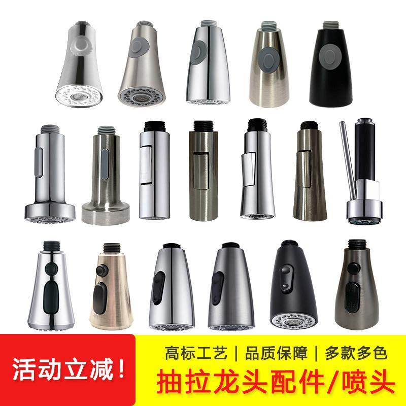 厨房抽拉式水龙头配件大全喷头替换头洗菜盆防溅伸缩花洒起泡器嘴,家装主材,厨卫龙头配件,淘宝优惠券,粉丝福利购,淘宝优惠卷