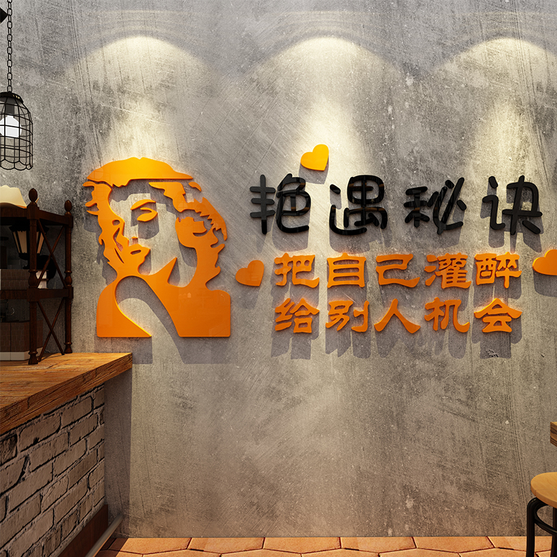 网红创意酒c吧饭馆餐饮烧烤夜宵店铺背景墙面壁装饰品氛围布置贴