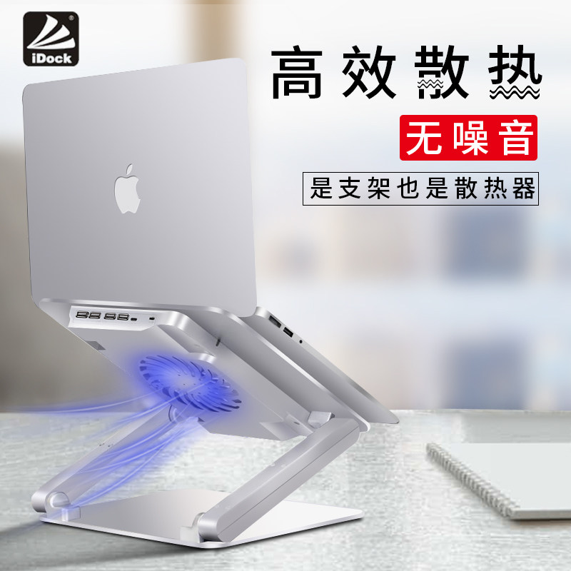笔记本电脑支架托架桌面增高散热器铝合金底座抬高垫高带风扇支架