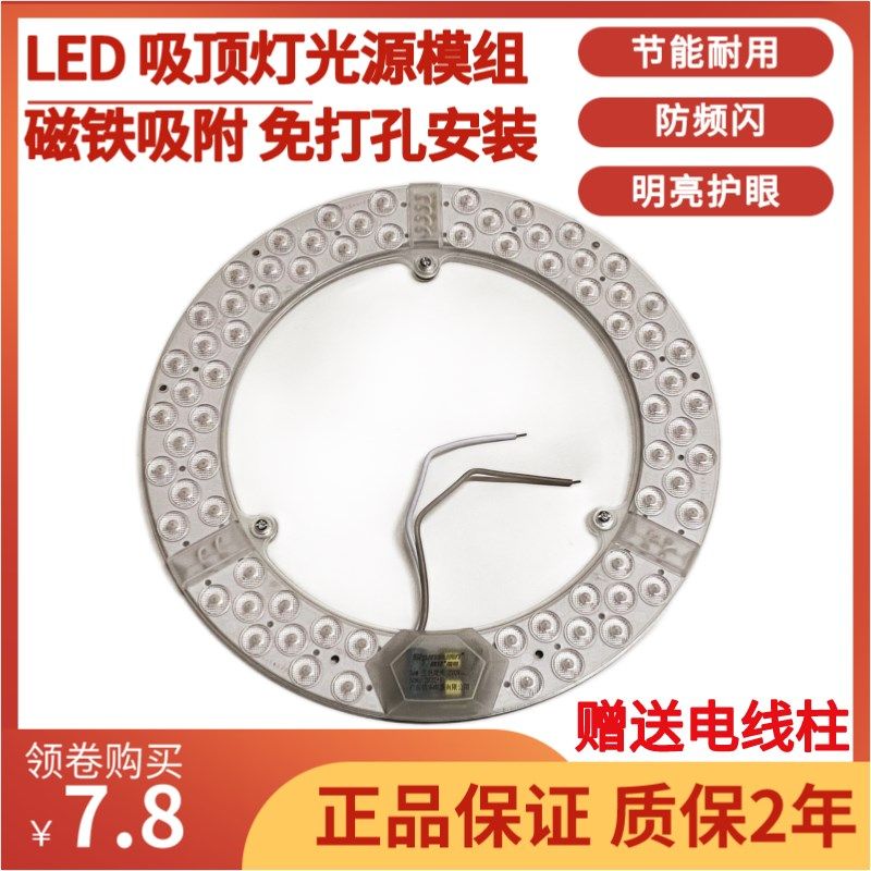 LED 吸顶灯芯圆形改造灯板改装光源边驱模组环形灯管灯条家用灯盘,家装灯饰光源,LED球泡灯,淘宝优惠券,粉丝福利购,淘宝优惠卷