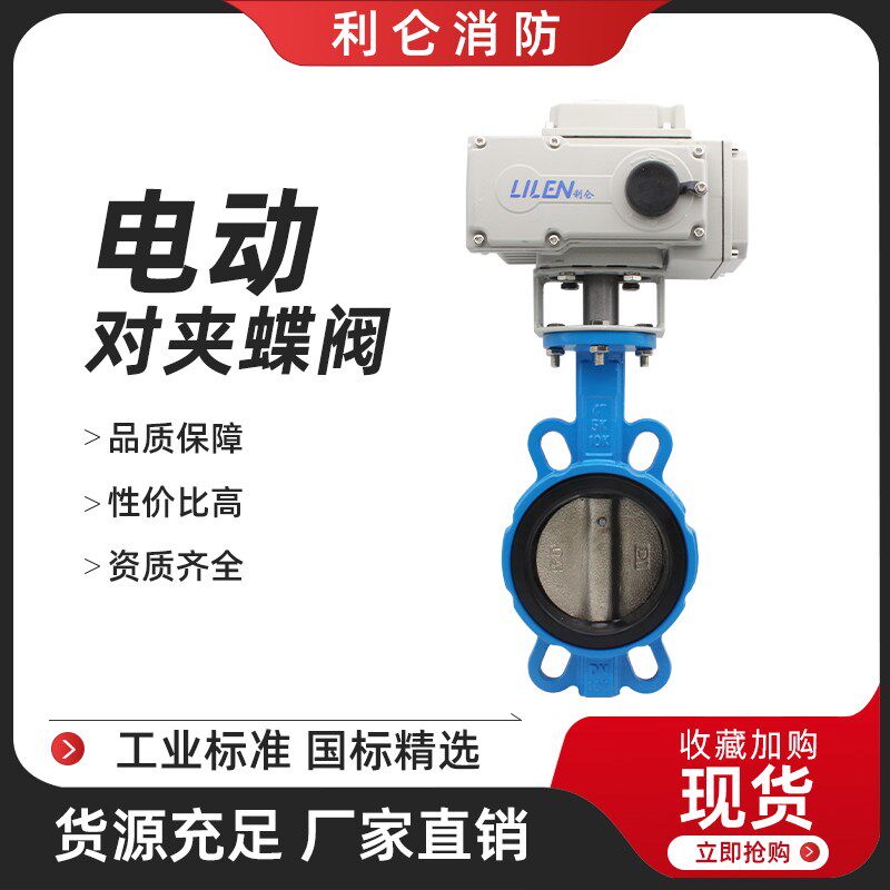 电动蝶阀D971X-16电动对夹蝶阀DN50/65/80/J100/125/150不锈钢阀