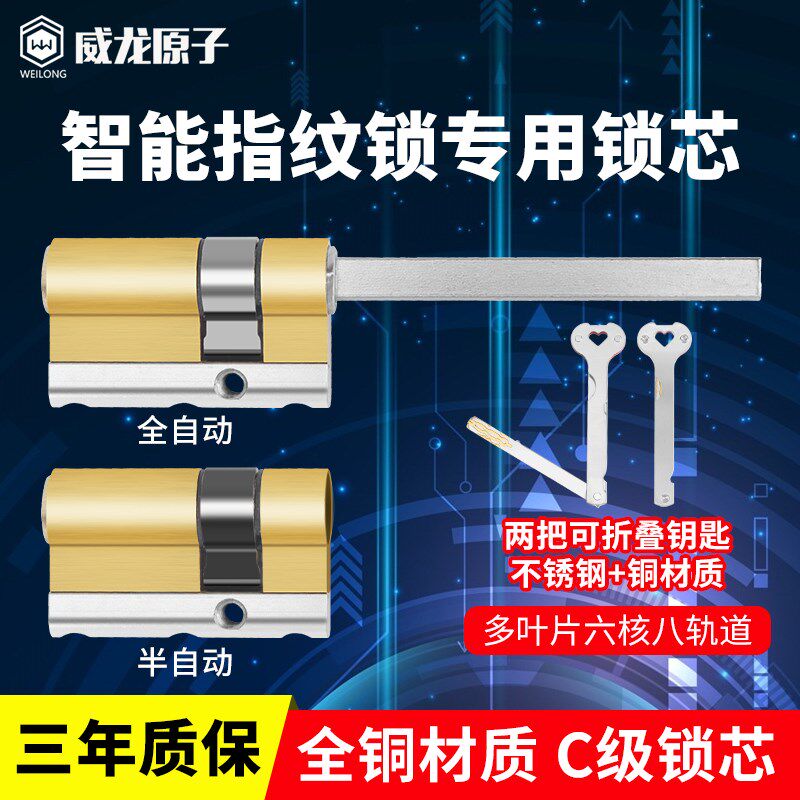 C级全自动指纹锁智能锁芯专用铜锁心防盗门单开带尾巴应急电子锁