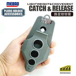 明邦路亚钳保护套防污通用型钳套钓箱G配件便携可挂腰装钓鱼钳子