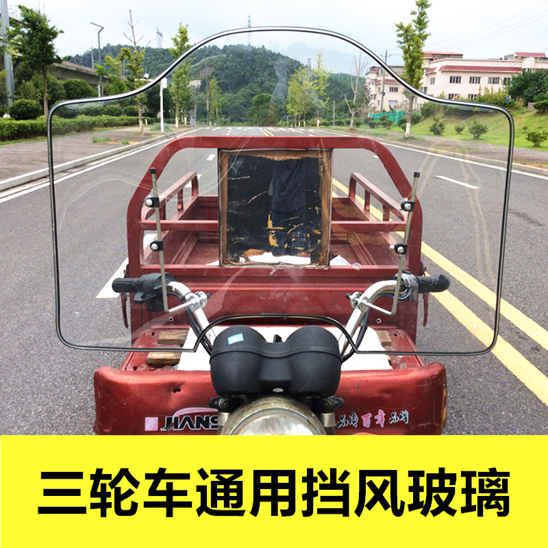 电动三轮车挡风板j125/150摩托车挡风玻璃电瓶车挡风罩加大透明板
