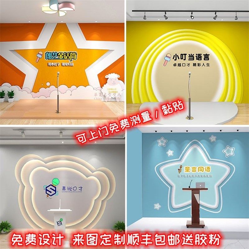 播音演讲小主持人墙纸口才培训班舞台背景墙布幼儿园学校教室壁纸,家装主材,定制壁画,淘宝优惠券,粉丝福利购,淘宝优惠卷