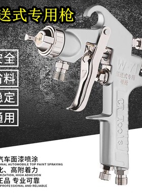 W-71W77下壶压送式专用家具汽车油漆喷枪喷漆枪高雾化气动喷胶枪