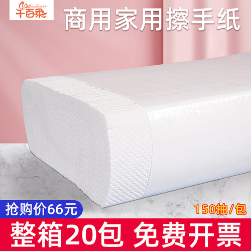 擦手纸商用酒店卫生间檫手纸巾整箱厨房厕所家用抽取式洗手间抽纸