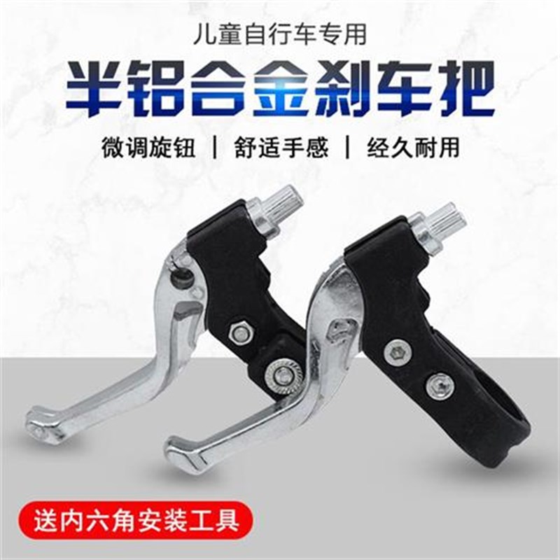 加厚儿童自行车刹车把手童车闸把铝合H金把手小孩山地车通用结实