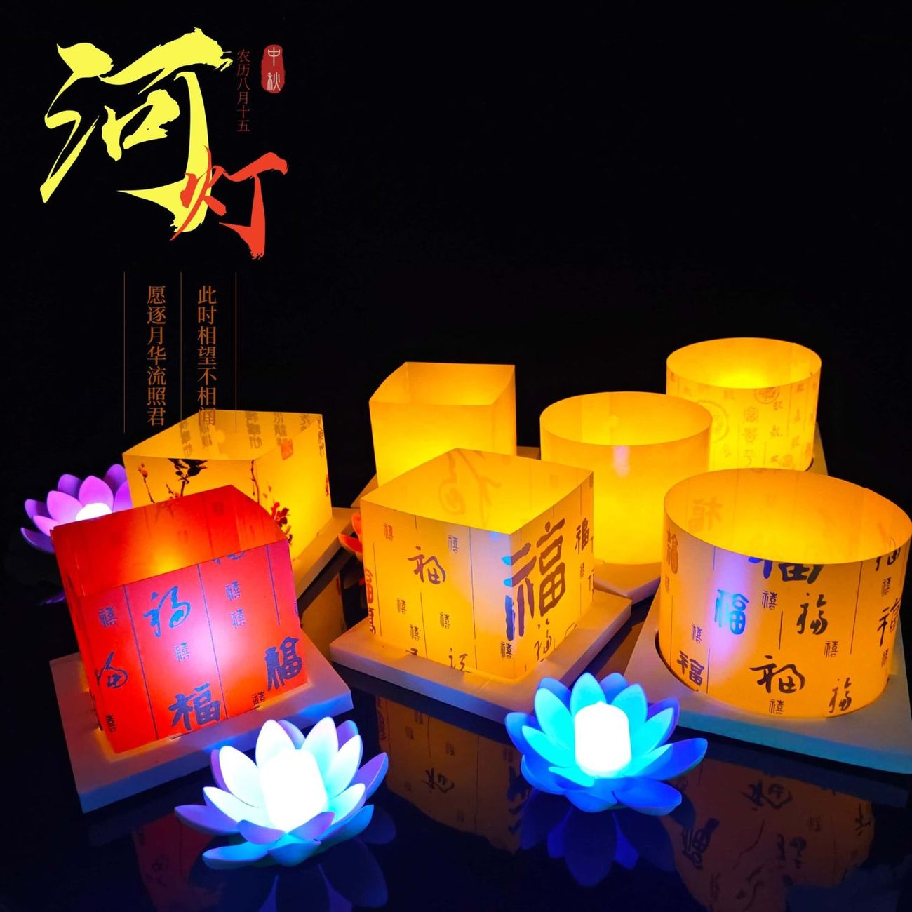 中秋许愿河灯复古水上方形水灯祈