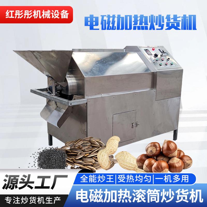 新款550型电磁加热瓜子板栗花生大料炒货机电磁滚筒炒锅炒货机