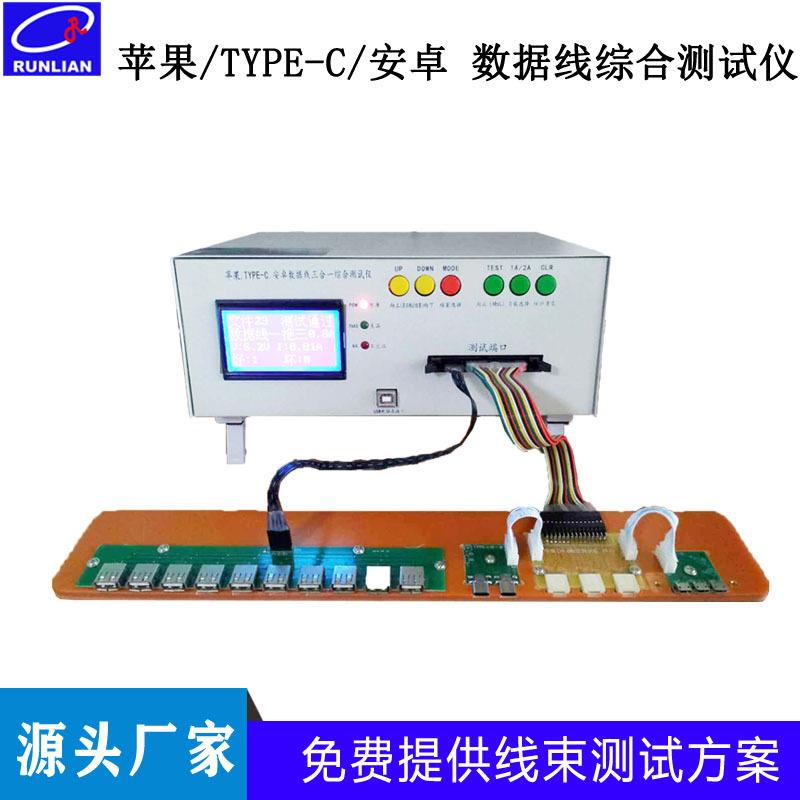 USB安卓数据线导通测试仪TYPE-C/MICRO充电线三合一测试仪