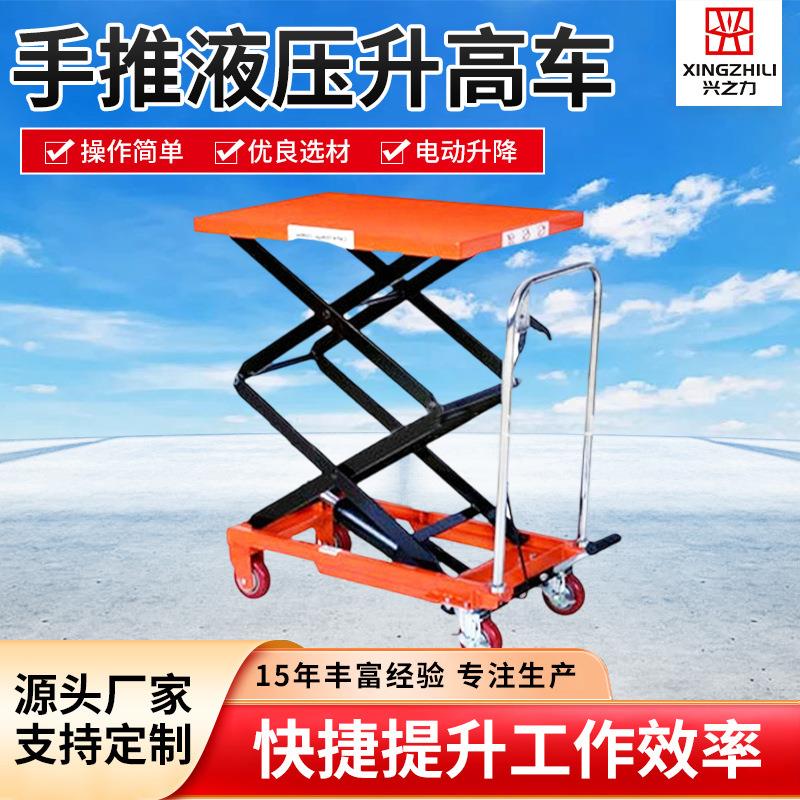 剪叉式物流手推车可移动手推液压升降高车物流设备装卸货平台车