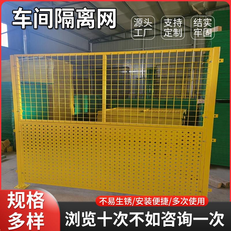 厂区简易可移动冲孔车间隔离网仓库厂房框架围栏网物流防护隔断网