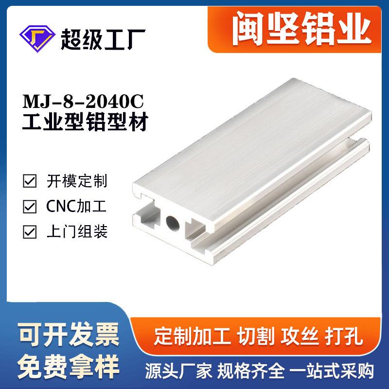 2040门框国标铝型材工业铝合金型材20*40工字铝H型铝合金