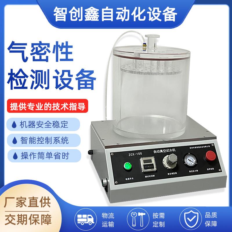 电动牙刷ipx7防水测试仪气密性检测仪自动测试仪冲牙器真空测漏仪