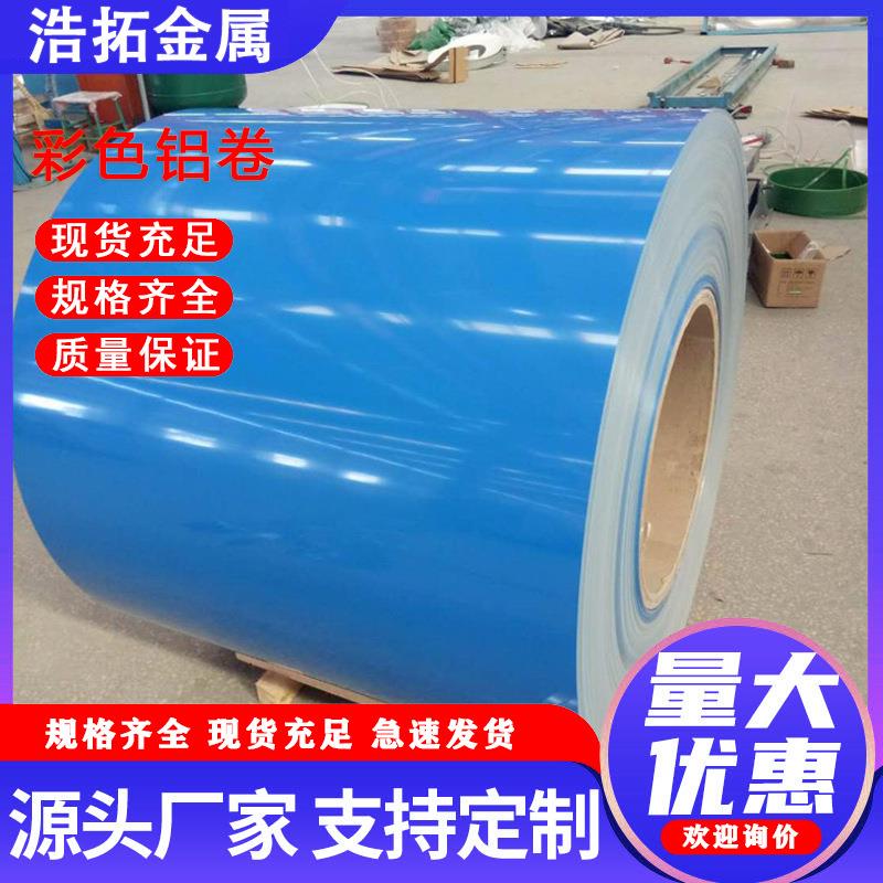 3003彩涂铝卷彩涂铝板铝皮3004氟碳聚酯铝镁锰合金彩色卷材现货