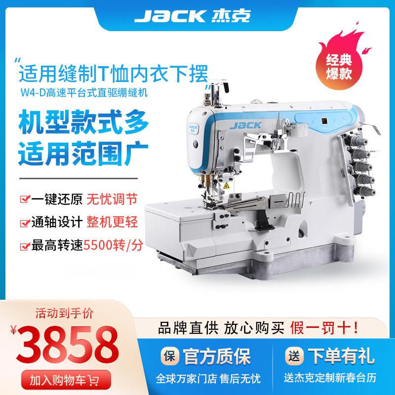 缝纫机W4-D平台式高速直驱绷缝机工业缝纫机家用通轴传动