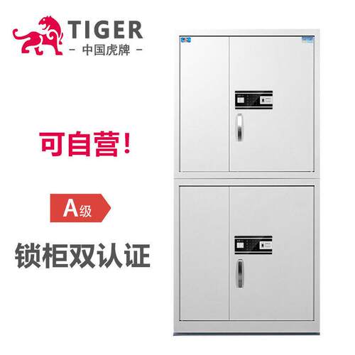 虎牌钢制保密柜加厚财务公文件柜档案资料储物电子指纹密码柜