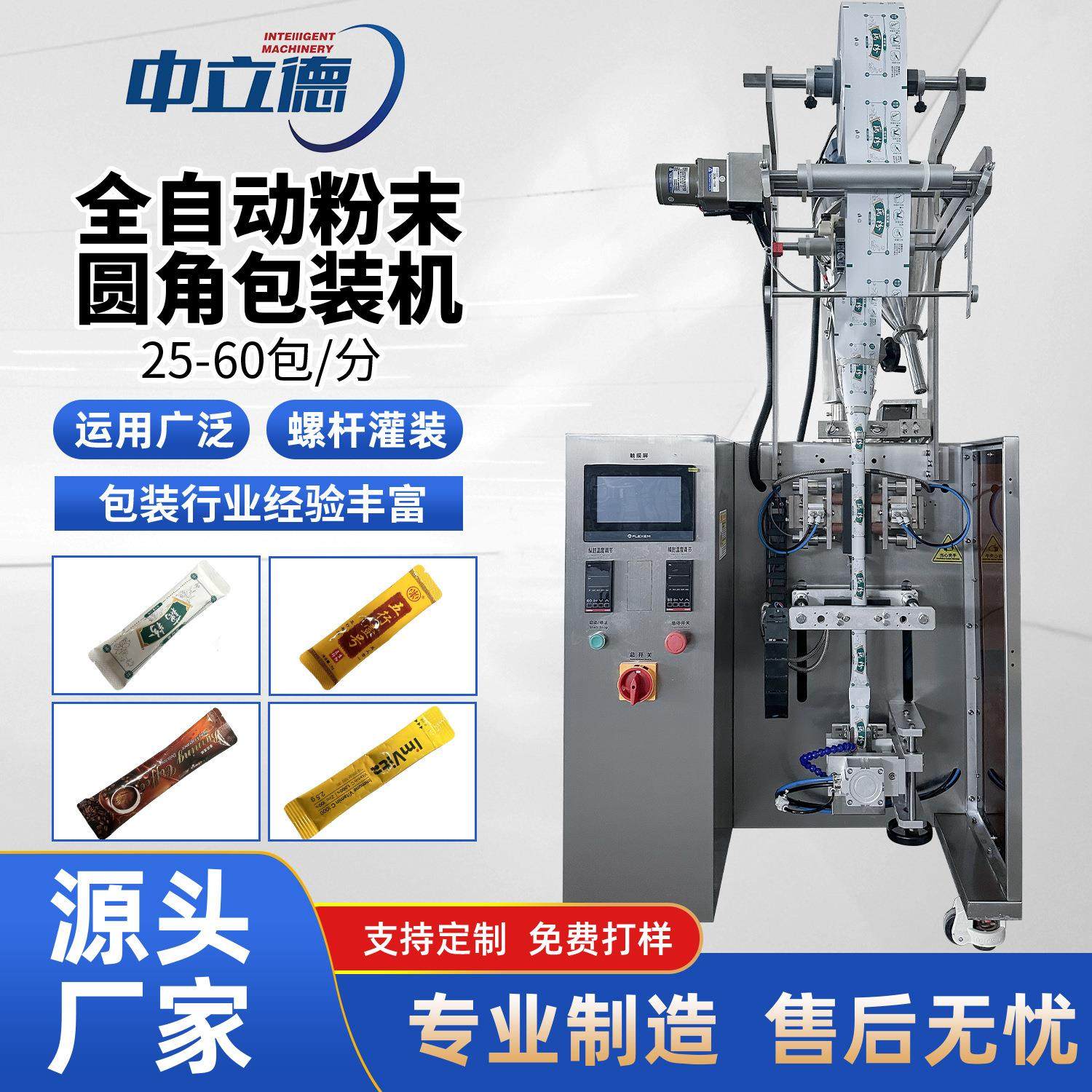 全自动粉末包装机固体饮料灌装背封圆角包装机益生菌粉末包装设备