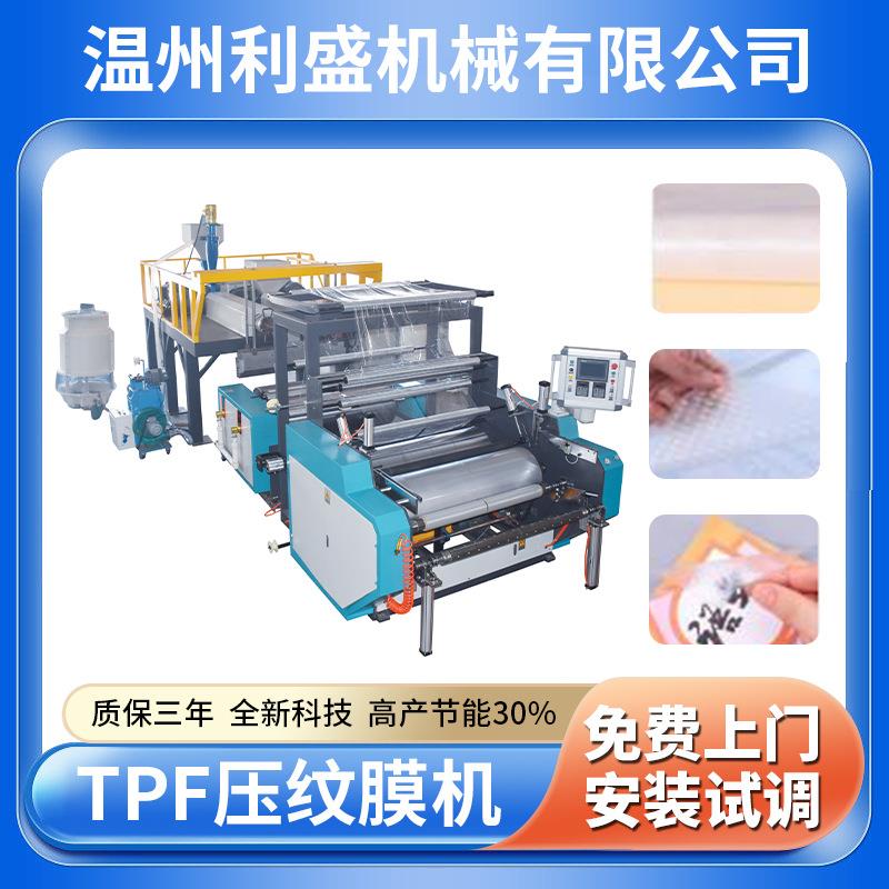 全自动拉伸缠绕膜机器PE流延机保护缠绕膜机双螺杆缠绕膜机