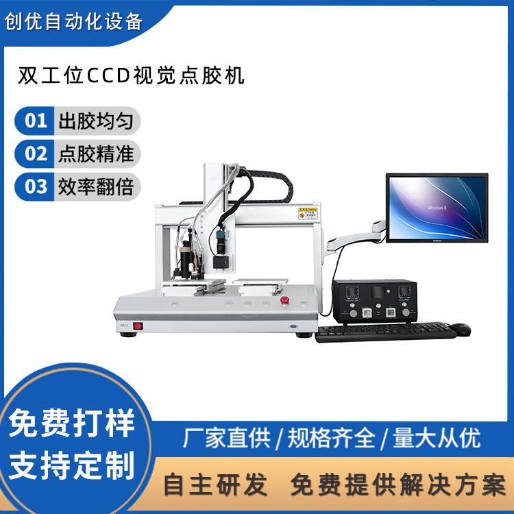 双工位CCD视觉点胶机PC编程全自动喷胶机自动化设备打胶机