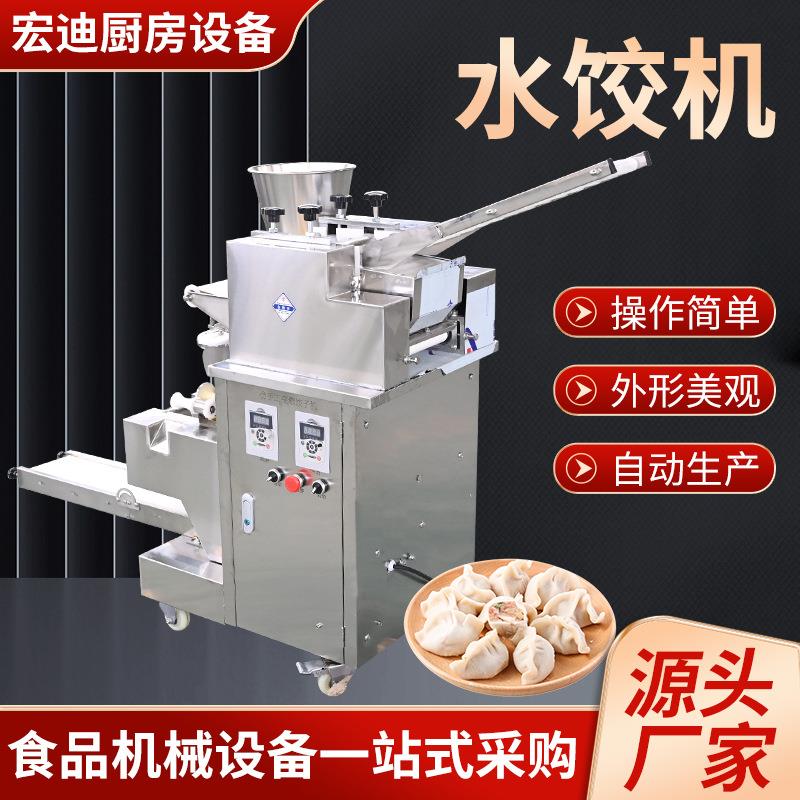 全自动水饺机多功能包饺子神器食堂馄饨蒸饺锅贴仿手工用水饺机