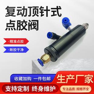 点胶阀二位三通五通撞针式 铝合金圆形复动顶针式 点胶配件出胶嘴