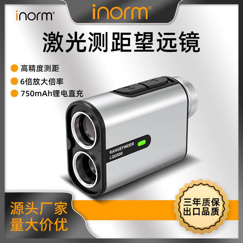 inorm测距仪望远镜户外手持高尔夫golflaserrangefinder充电款