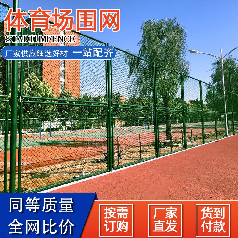 定制菱形包塑球场围网篮球场足球场体育场围栏网操场隔离护栏网