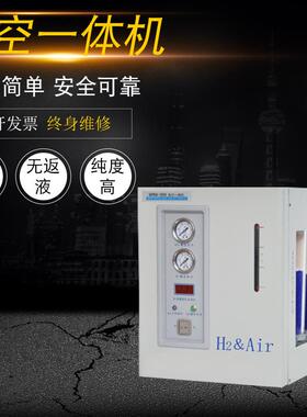 氢气空气发生器氢空一体机氢气源空气源QPHA-300IIQPHA-500II