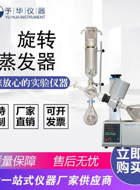 厂家直销YRE-52A旋转蒸发器2L手动升降旋转蒸发仪实验室冷凝设备