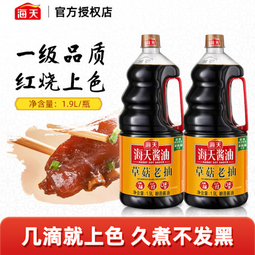 海天草菇老抽1.9L黄豆酿造酱油家用商用红烧上色豉油调味品酱油