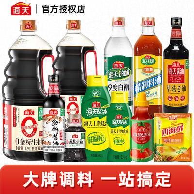 海天调料组合套装全套酱油料酒酱料蘸料炒菜烹饪调料包5件套