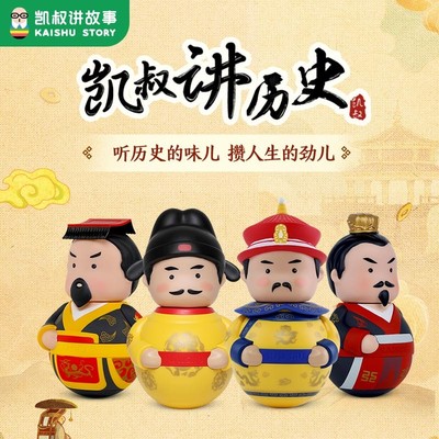 优选凯叔讲故事】凯叔q讲历史秦嬴嬴随手听儿童玩具早教机故事!