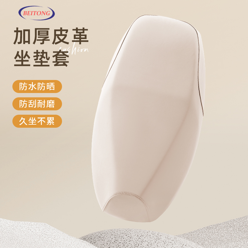 北彤电动车通用坐垫防水防晒防滑