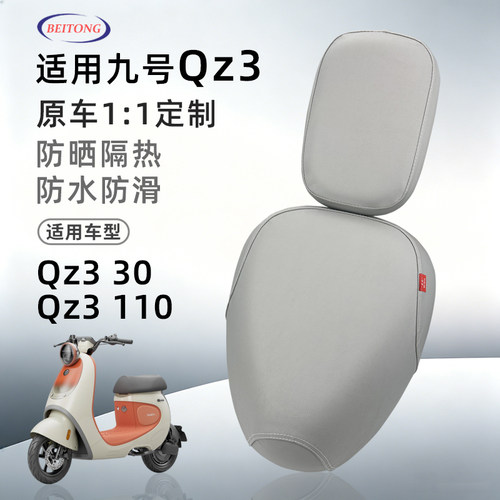 北彤九号QZ330专用防水防晒座套